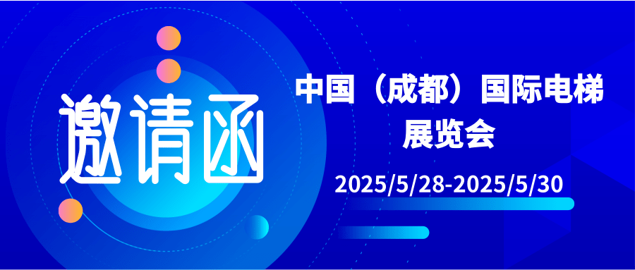 【行業(yè)新聞】展會預告|半夏五月，相聚天府之城